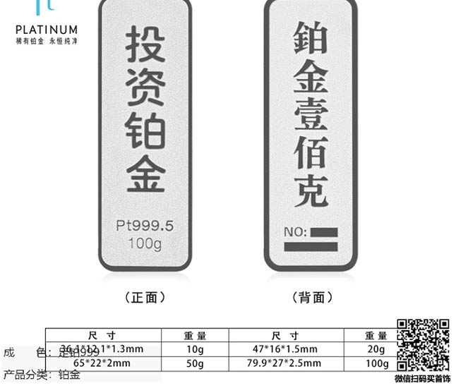 金巧福白金一克多少钱