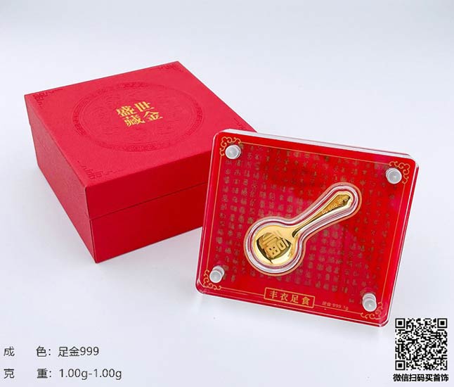 珍奢品珠宝行